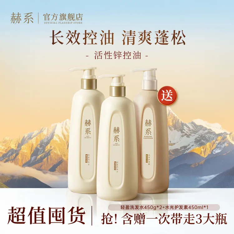 赫系轻盈洗发水发膜控油去屑清洁清爽香氛护发干枯毛躁db