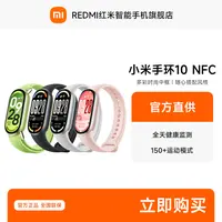 【白白专属】小米手环10 新品手环时尚多功能彩屏