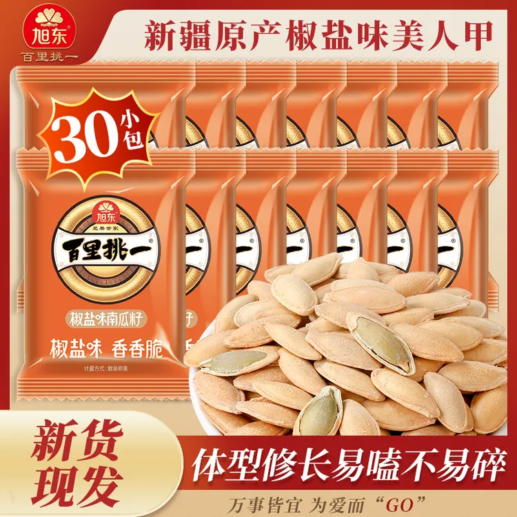 【到手30包】旭东原味/椒盐味南瓜子美人甲南瓜子零食团购批发零食