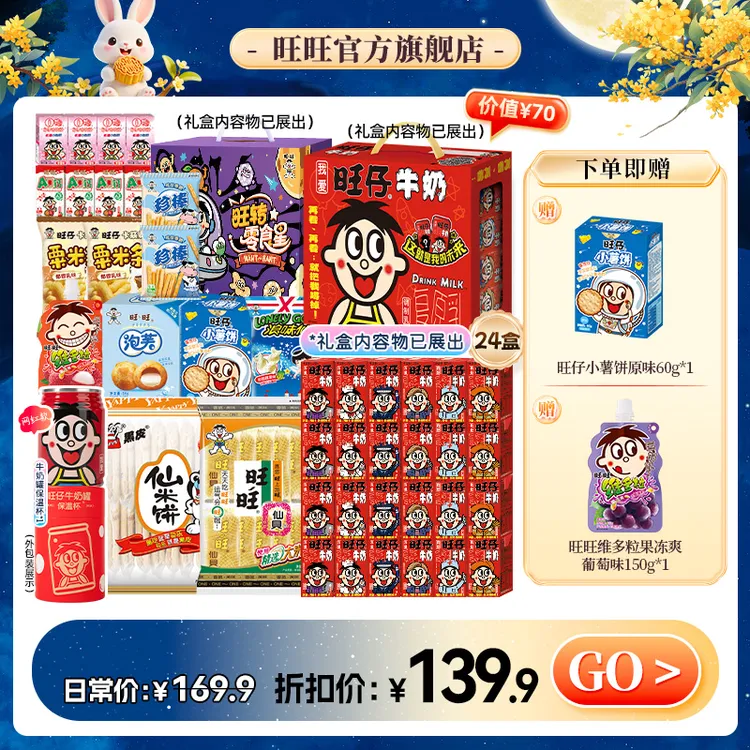【送爆款零食】旺旺旺仔牛奶利乐早餐奶仙贝保温杯零食饮料囤货-DYA