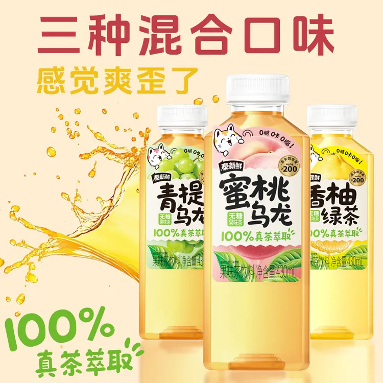 【多口味果茶】泰新鲜蜜桃乌龙 青提乌龙 香柚绿茶果味茶430ml*6瓶