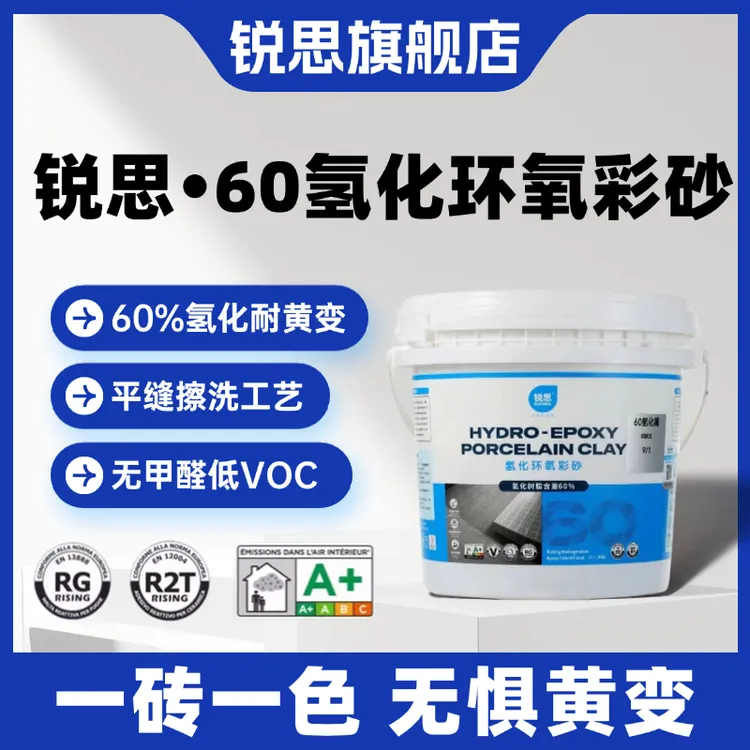 锐思60氢化环氧彩砂美缝桶装星空填缝美缝剂环氧彩砂美缝剂填缝剂