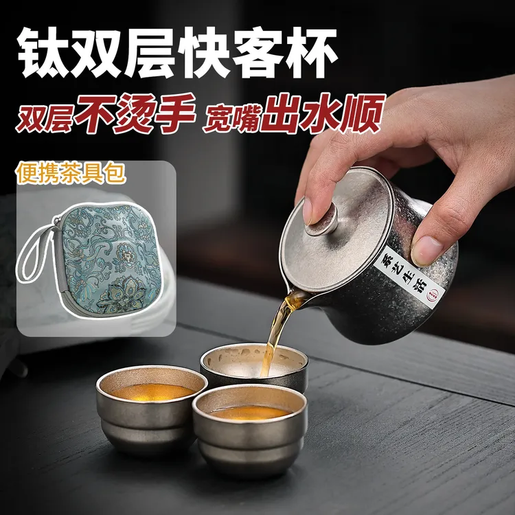 纯钛轻悦旅行茶具套装便携式双层快客杯便携户外泡茶露营随身茶具