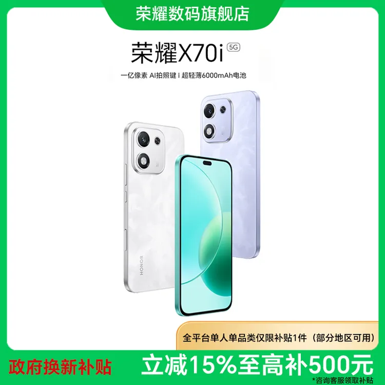 【国家补贴】荣耀X70i 手机 一亿像素 AI拍照键 超轻薄6000mAh电池