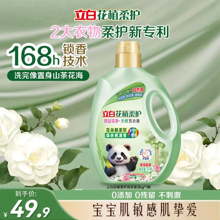 【新品】立白花植柔护深层洁净洗衣液3kg山茶花青竹香防发黄去污sc