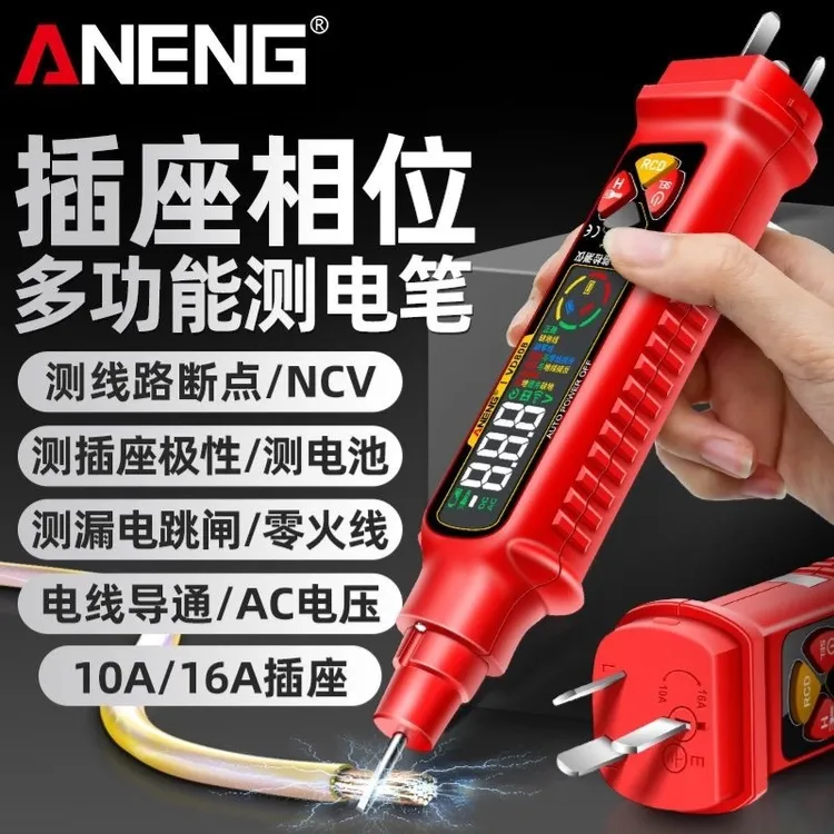 相位仪数显测电笔二合一智能插座检测仪10A16A通用漏电检测验电笔