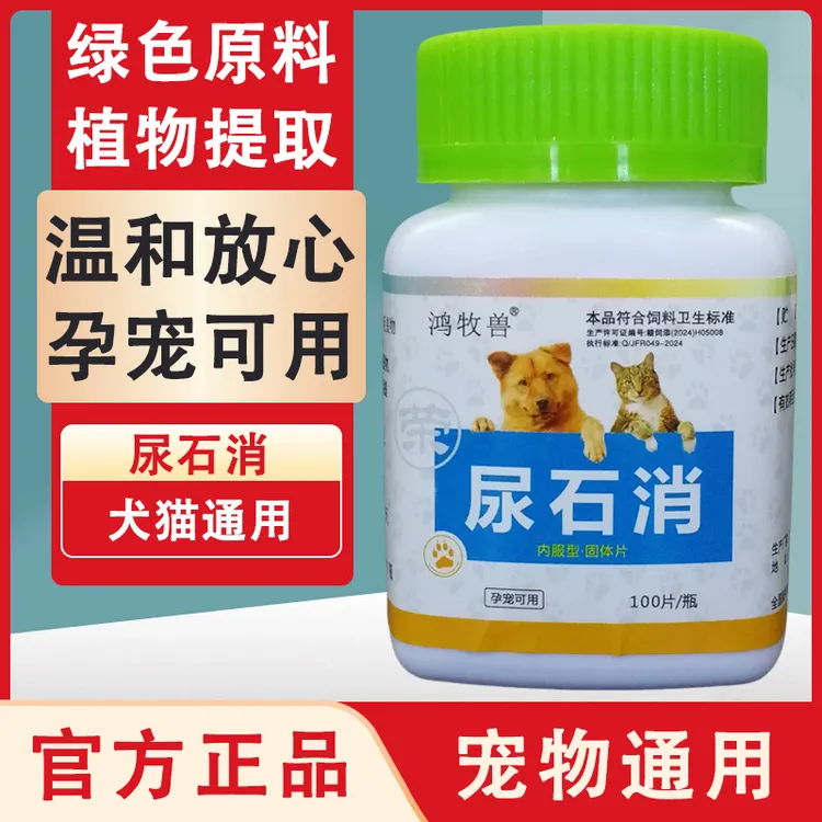 鸿牧兽宠物尿石消植物提取绿色原料猫咪狗狗通用温和配方孕宠可用