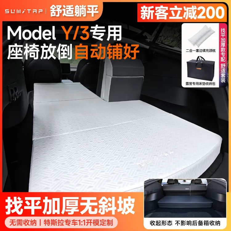 SUMI-TAP/思米泰特斯拉ModelY汽车床垫记忆棉免收纳露营午休神器