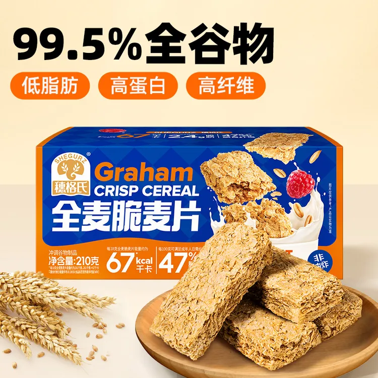穗格氏低脂全麦脆即食麦片早餐代餐燕麦脆谷物饱腹营养