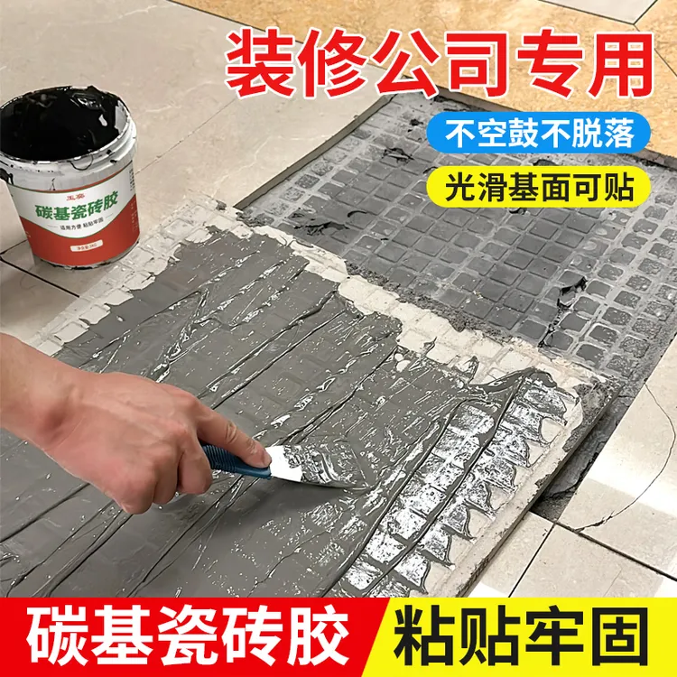 碳基瓷砖胶粘结剂双组份强力粘合剂大砖专用胶地砖墙砖脱落修复胶