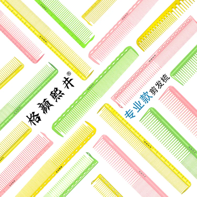 剪发梳格颜熙井发廊专业美发梳子大号裁剪梳女士推边发型师女发梳