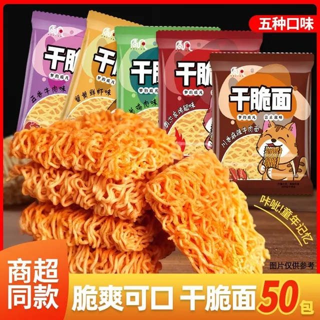 质凡干 干脆面零食50袋怀旧整箱点心面 面干吃面 面泡面 面小吃宿