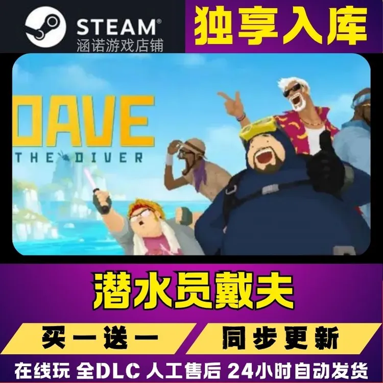 潜水员戴夫steam电脑游戏正版兑换码DAVE THE DIVER