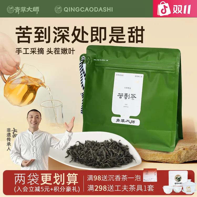 青草大师簕菜苦刺心清热优质养生茶绿色养生保健茶