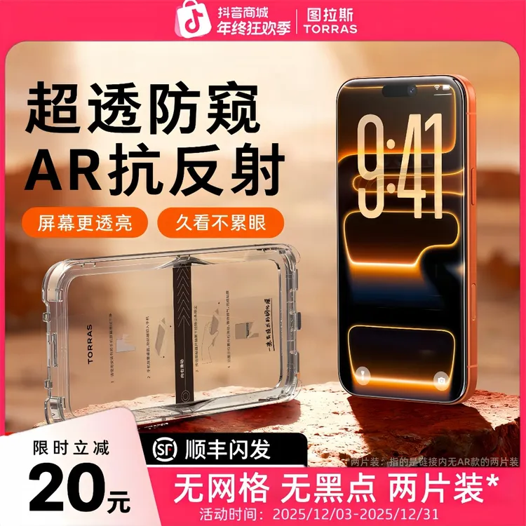 【图拉斯小黑膜】AR防窥屏幕钢化膜适用苹果17ProMax手机贴抗反射16商品图