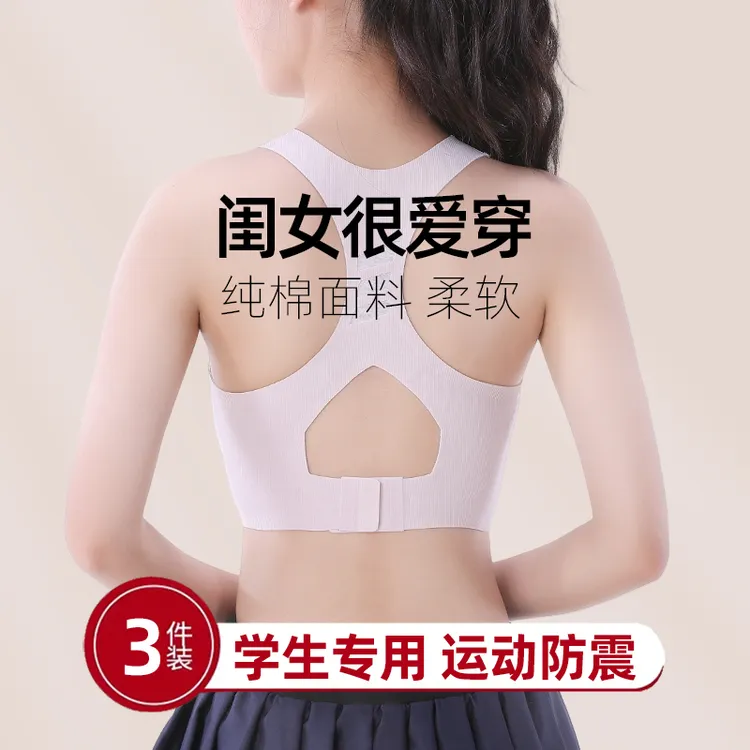 青少年初高中生纯棉内衣18岁发育期学生运动防震17少女生全棉文胸
