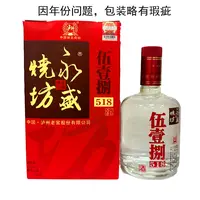 泸州老窖2008年永盛烧坊伍壹捌浓香型白酒52度518ml