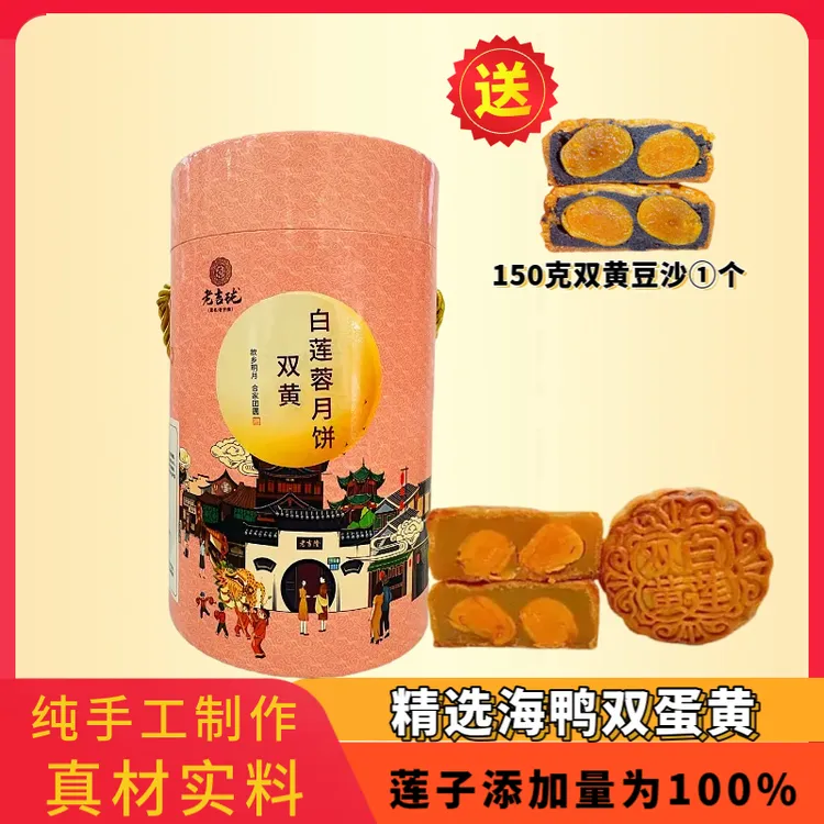 老吉珑【买一筒送一个】双黄白莲广式月饼手工制独立装600g4枚装