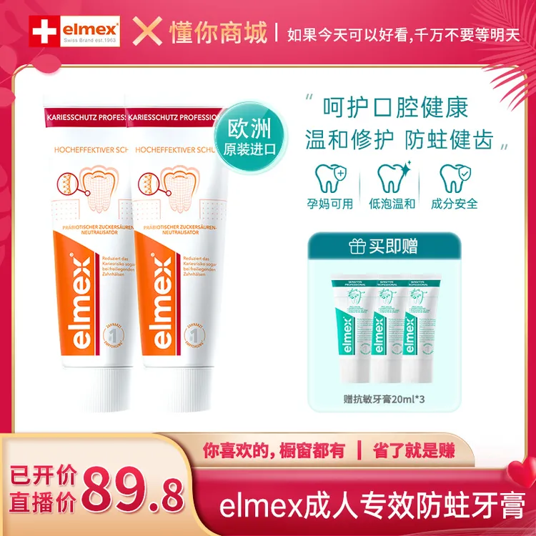 【董先生专享】elmex艾美适进口抗敏/防蛀牙膏双支装75ml*2