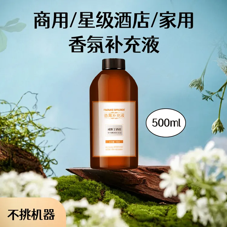 大瓶装香薰精油扩香机香薰机补充液酒店家用卧室卫生间香氛补充液