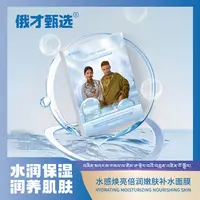 俄才甄选水感焕亮倍润嫩肤补水面膜