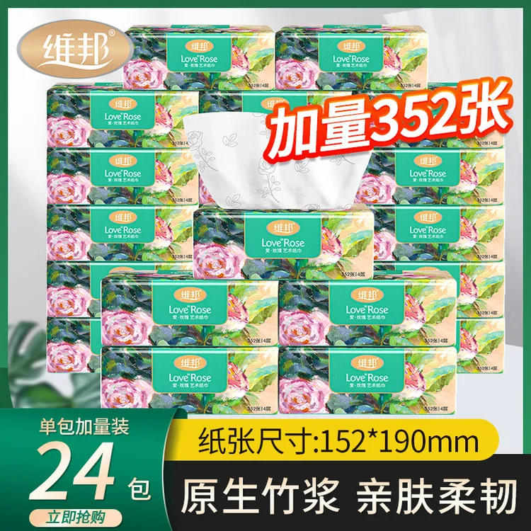 维邦抽纸竹浆纸巾大包餐巾纸四层加厚家用整箱实惠装可湿水面巾纸