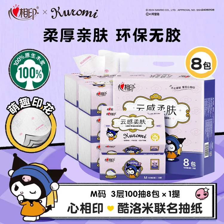 心相印抽纸印花款三丽鸥酷洛米联名M码100抽8包/提抽取式餐巾纸C