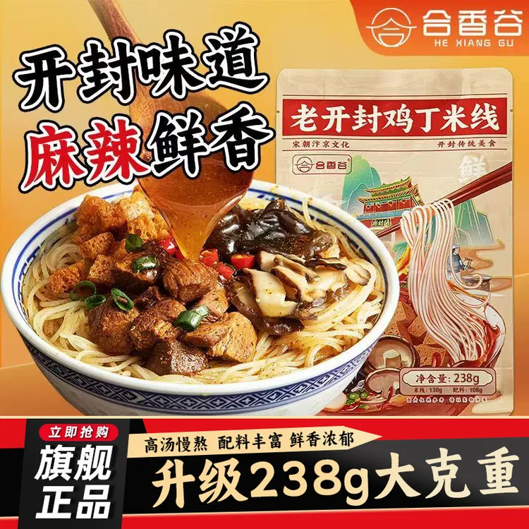 【加量升级】正宗老开封0添加剂米线大块鸡丁健康鲜米线加量不加价