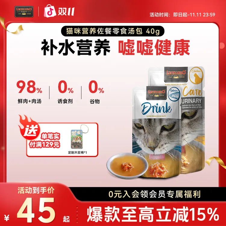 Leonardo小李子进口原汤包补水主食配餐营养补水