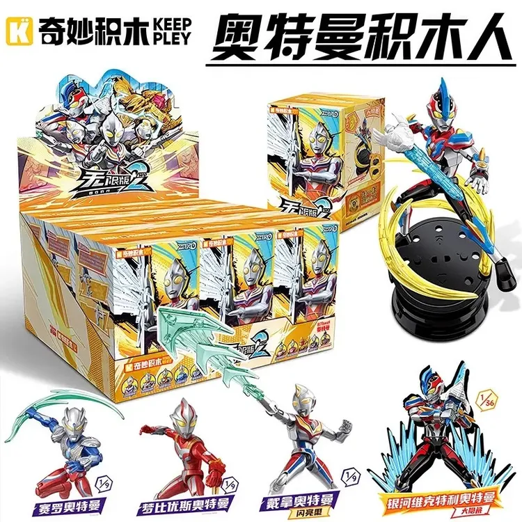 正版奇妙积木人奥特曼zero无限版第二弹盲盒儿童男孩玩具2代新款