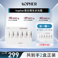 【韩国婆婆专属】kopher sos美白再生精华安瓶1.5ml*20支/盒*2盒 改善细纹