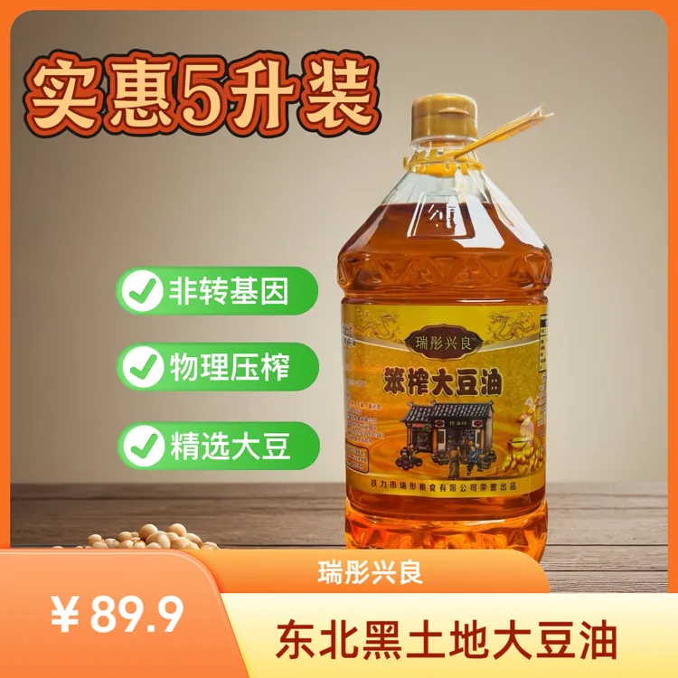 瑞彤兴良无添加东北黑土地精选非转基因笨榨压榨大豆油食用油冷榨