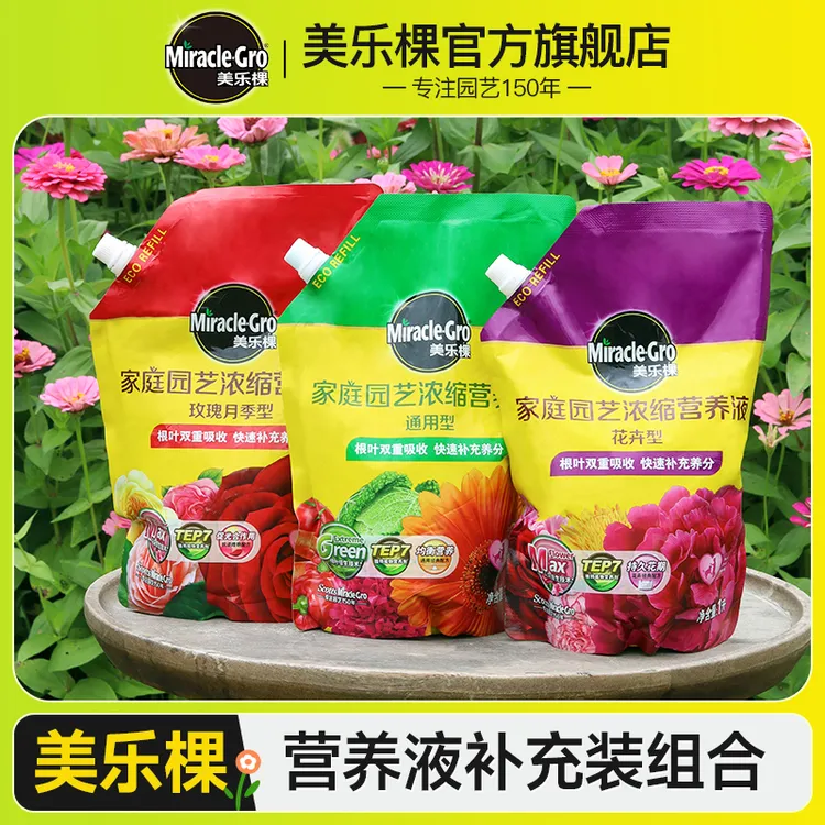 旗舰店美乐棵补充装浓缩营养液1L氮磷钾花肥料盆栽植物通用型园艺