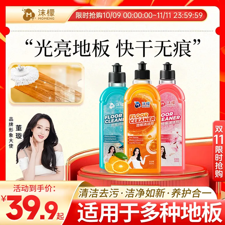沫檬地板清洁剂强力去污抛光瓷砖拖木地板直播间专用清洁液官方