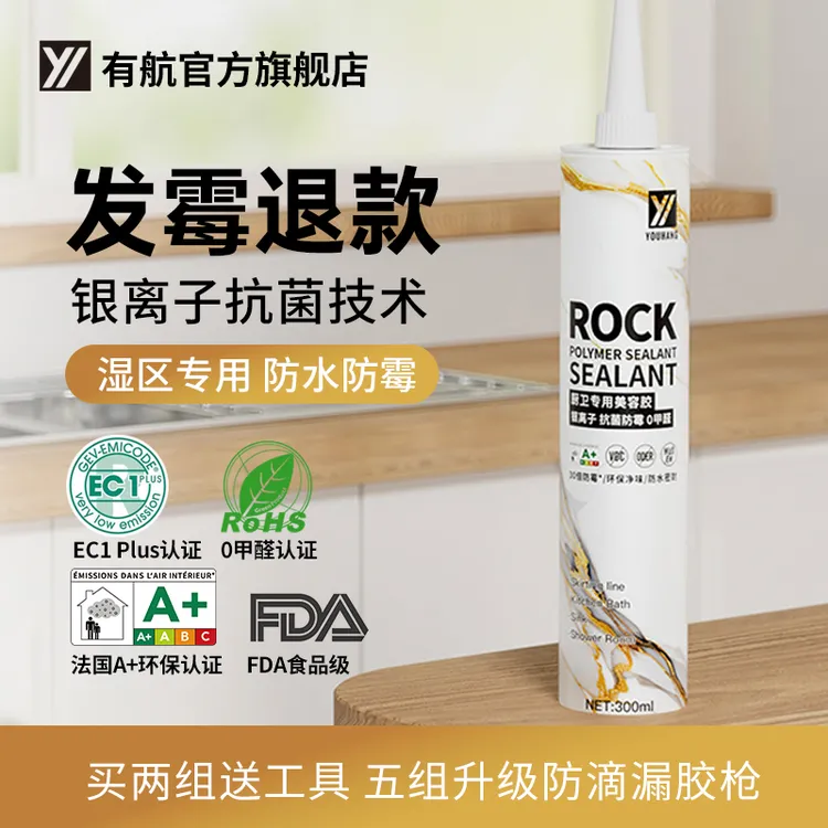 【发霉退全款】有航ROCK银离子厨卫专用防霉防水美容胶玻璃胶密封胶