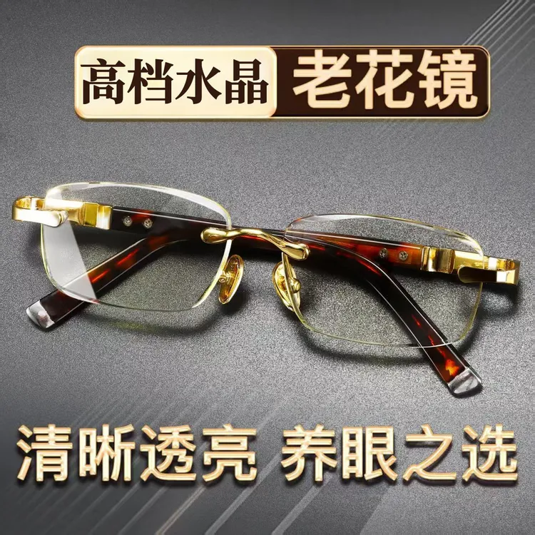 【惊喜价】 真正水晶石头老花镜 ！润目养眼！高清高透！