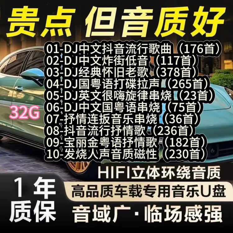 32g音乐车载U盘2025[DJ打碟无损音质]通用款即插即用