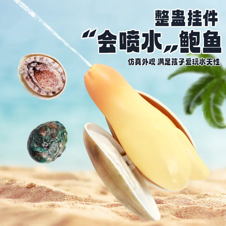 仿真鲍鱼水枪喷水整蛊玩具会吐水花甲戏水水枪象牙蚌水枪泳池玩具