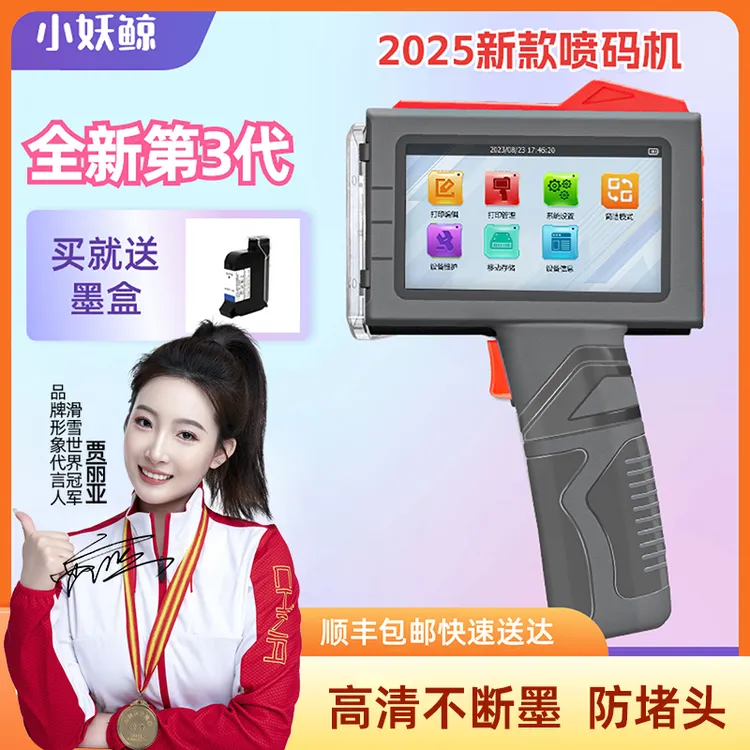 小妖鲸【顺丰包邮】手持喷码打印机1.27cm日期打码打标喷码机