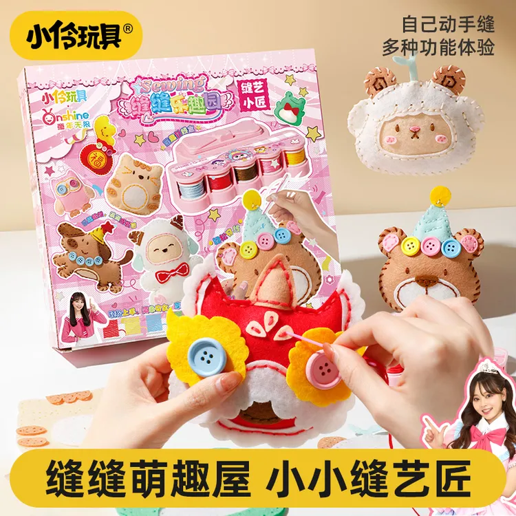 小伶玩具儿童缝缝乐手工创意挂件材料包diy摆件礼物