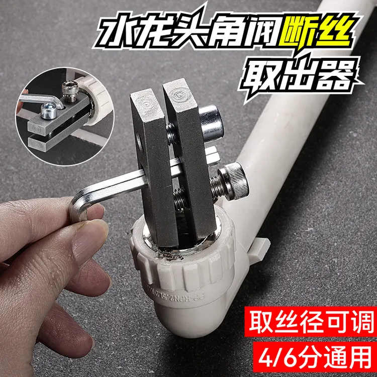 新型工具水龙头角阀断丝取出器多功能丝锥反丝水管断裂管断头螺丝