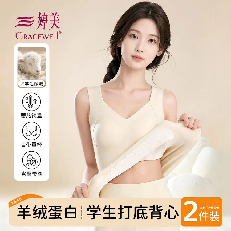 婷美发育期少女保暖背心提拉挺背舒适无痕冬季内穿护肚锁温女内衣商品图