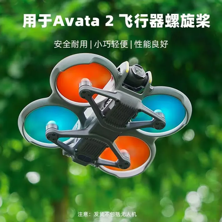 适用大疆Avata2桨叶阿凡达2代穿越机彩色螺旋桨无人机替换桨配件