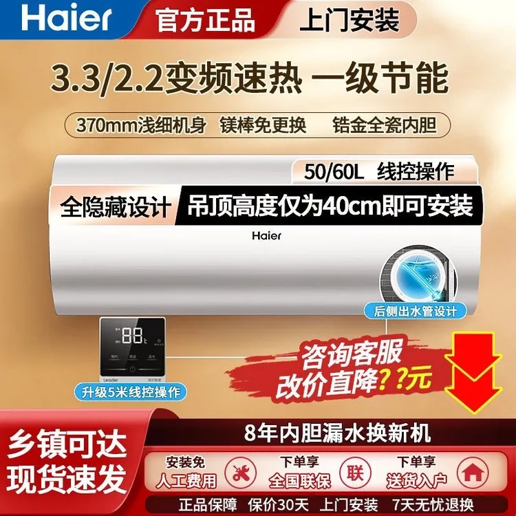 海尔电热水器政府补贴隐藏安装线控式吊顶家用节能速热50/60升L7N