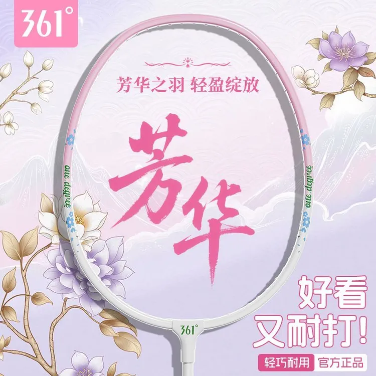 361超轻耐打羽球拍正品旗舰店全碳素纤维专业级单双拍新手套装