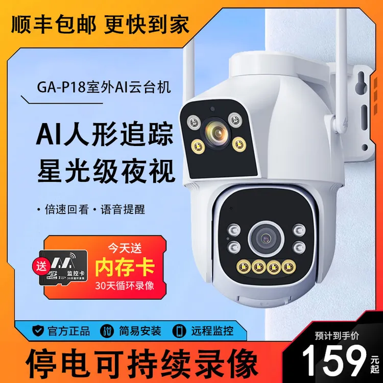 室外摄像头监控器家用360度无死角无线WIFI无需宽带高清超清