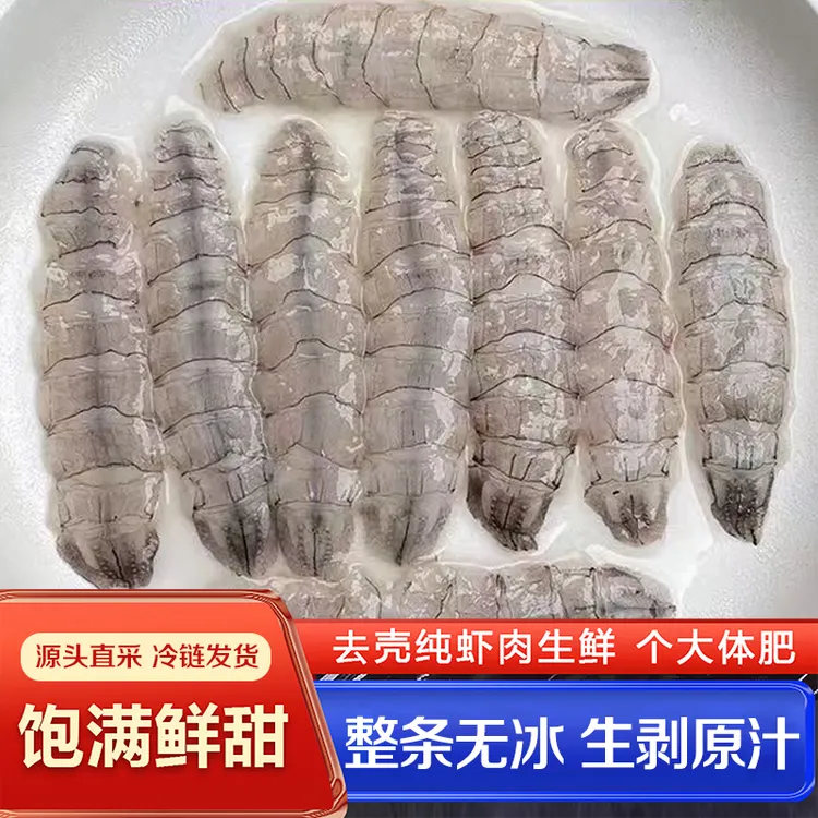 {顺丰发货}鲜活皮皮虾肉人工手剥200g/袋