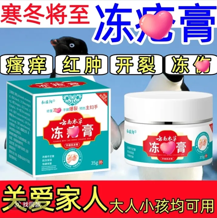 寒冬冻手冻脸冻耳朵发红发痒冻的发红发紫伤开裂脱皮瘙痒