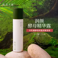 酵母精华水2.0（怡花之源）