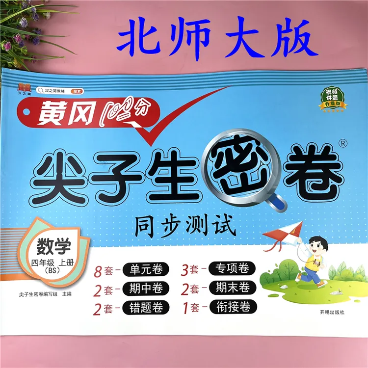 北师大版四年级上册数学试卷同步单元考点试卷期中期末试卷必考题